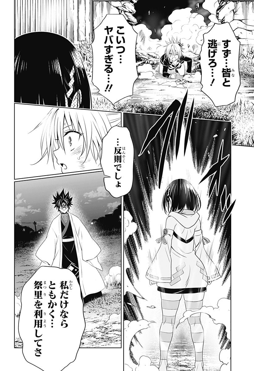 あやかしトライアングル 第135話 - Page 19