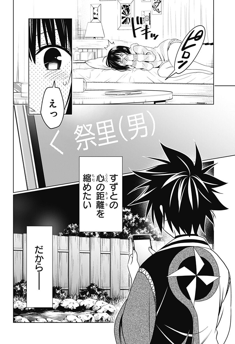 あやかしトライアングル 第128話 - Page 9