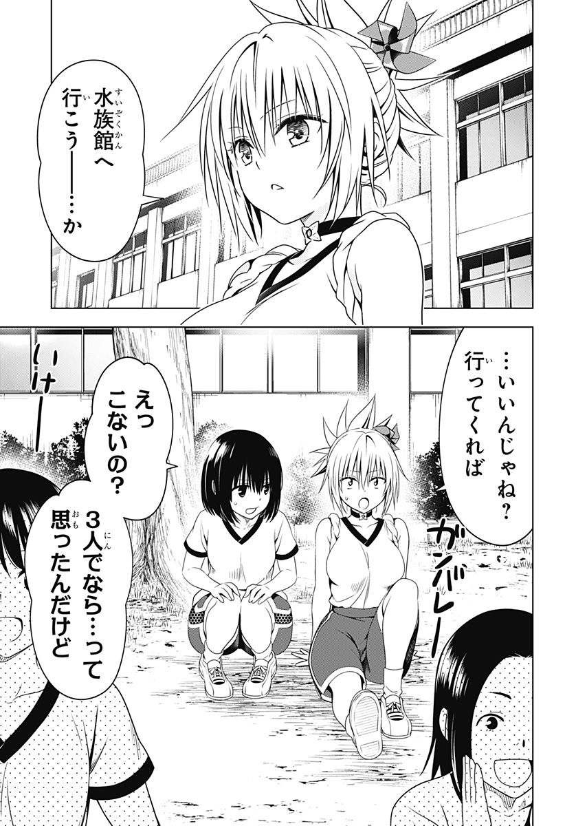 あやかしトライアングル 第128話 - Page 10