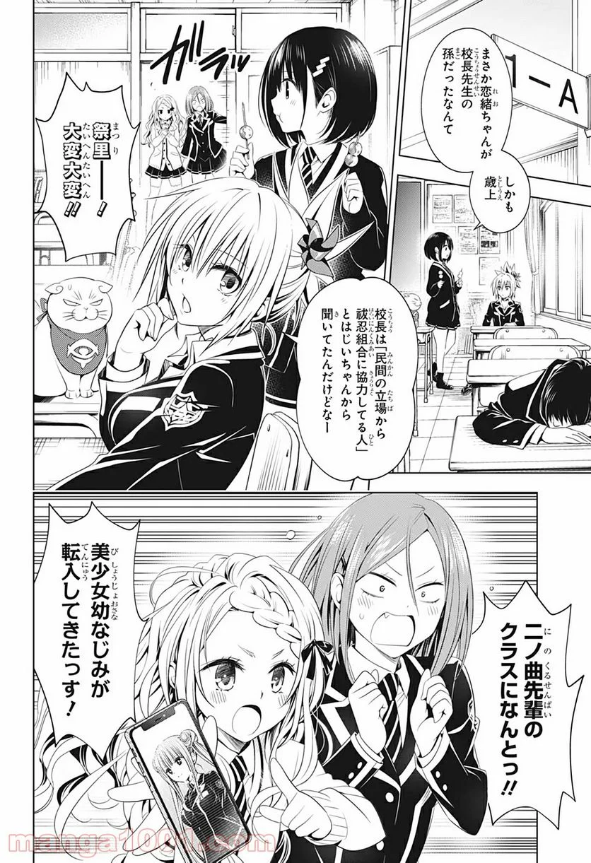 あやかしトライアングル 第35話 - Page 4