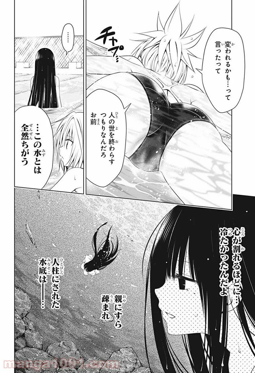 あやかしトライアングル 第72話 - Page 12