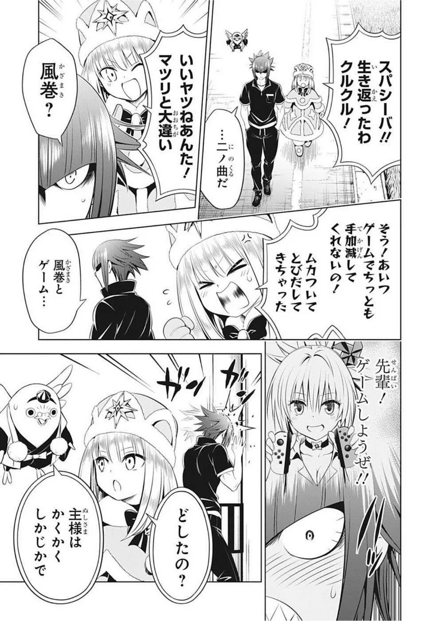 あやかしトライアングル 第83話 - Page 7