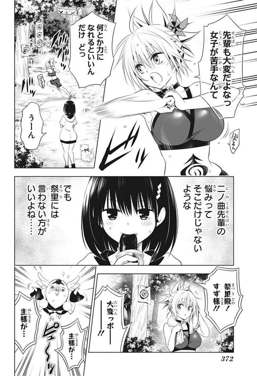 あやかしトライアングル 第84話 - Page 2