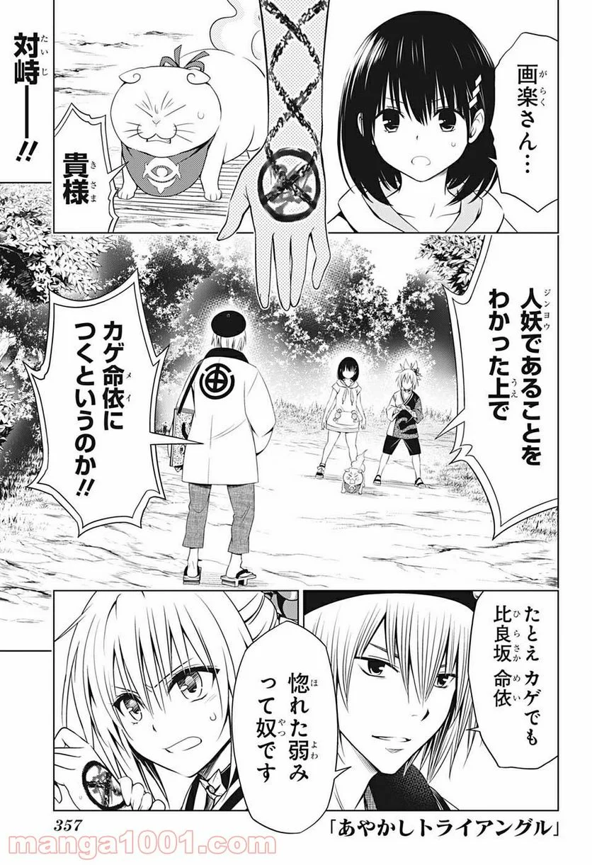 あやかしトライアングル 第62話 - Page 2