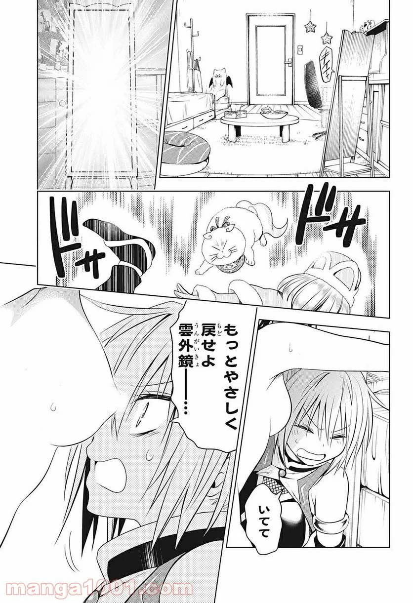 あやかしトライアングル 第39話 - Page 17