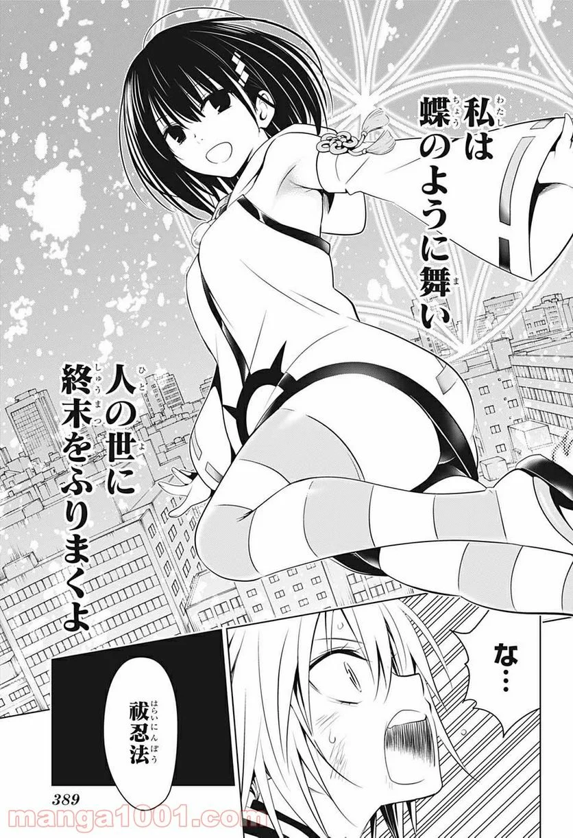 あやかしトライアングル 第58話 - Page 11