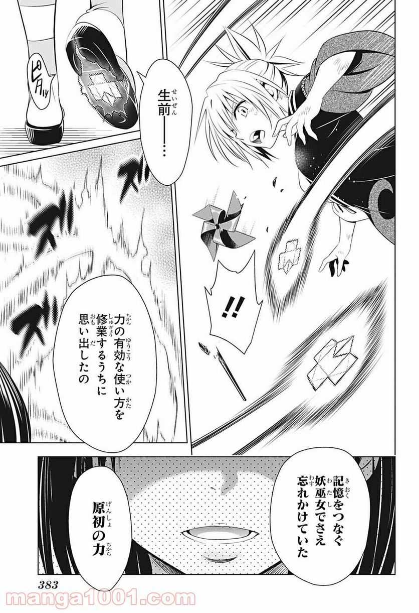 あやかしトライアングル 第58話 - Page 5