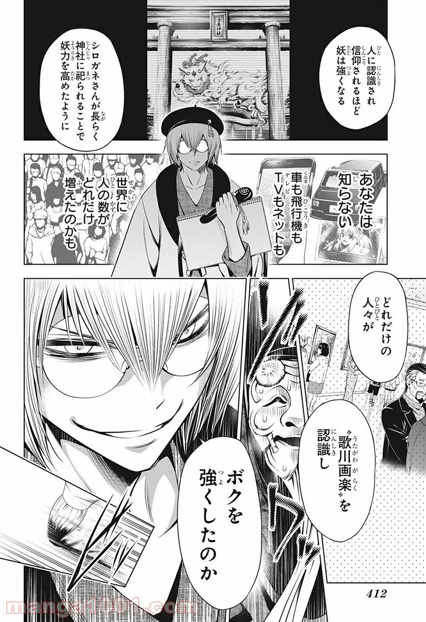 あやかしトライアングル 第31話 - Page 16