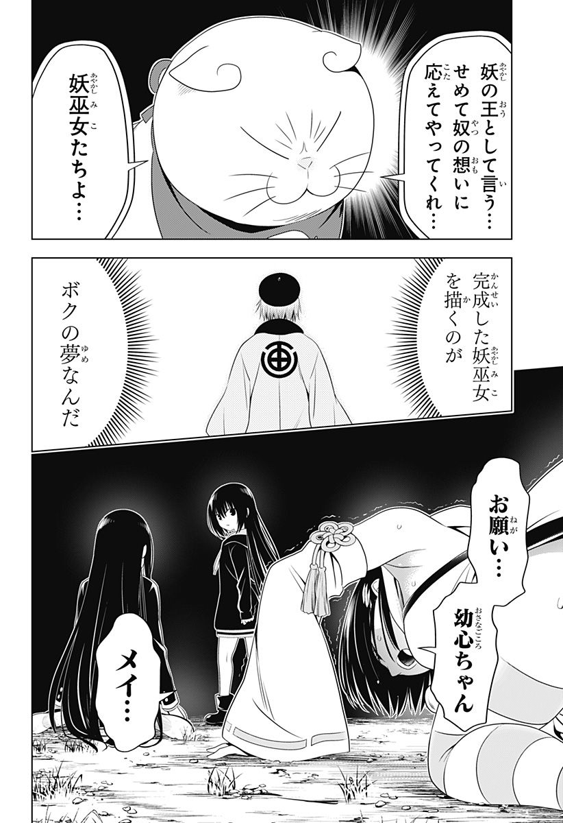 あやかしトライアングル 第138話 - Page 20