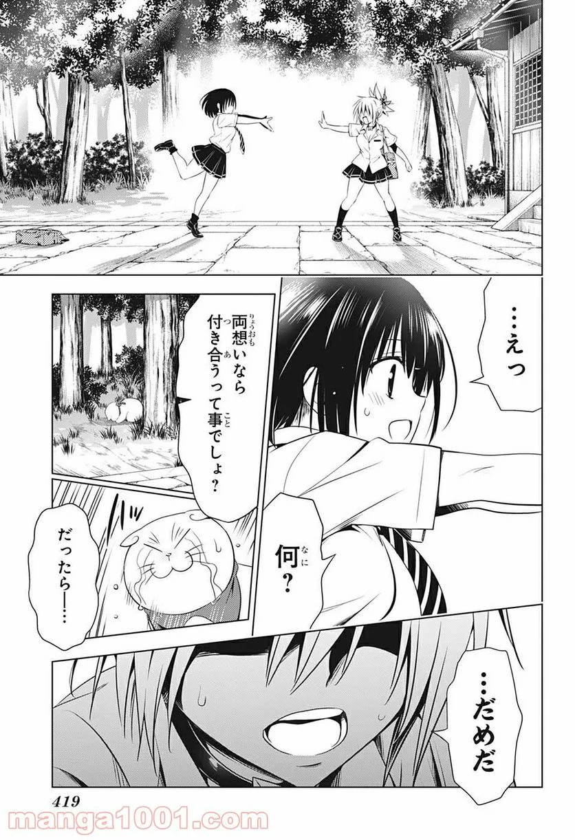 あやかしトライアングル 第69話 - Page 9