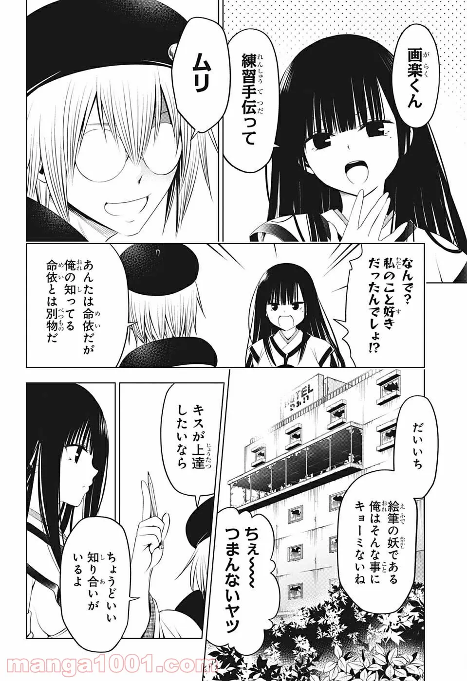 あやかしトライアングル 第79話 - Page 2