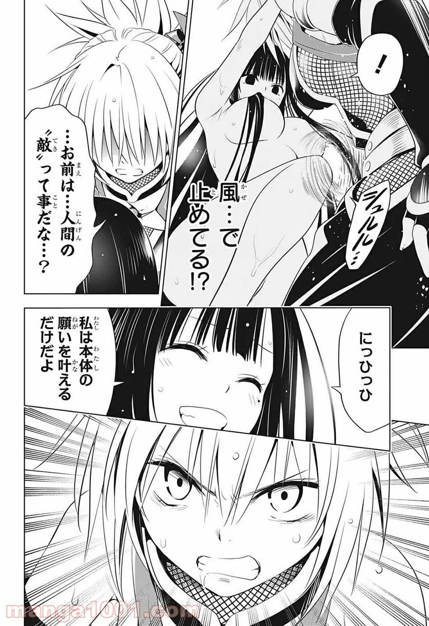 あやかしトライアングル 第56話 - Page 6