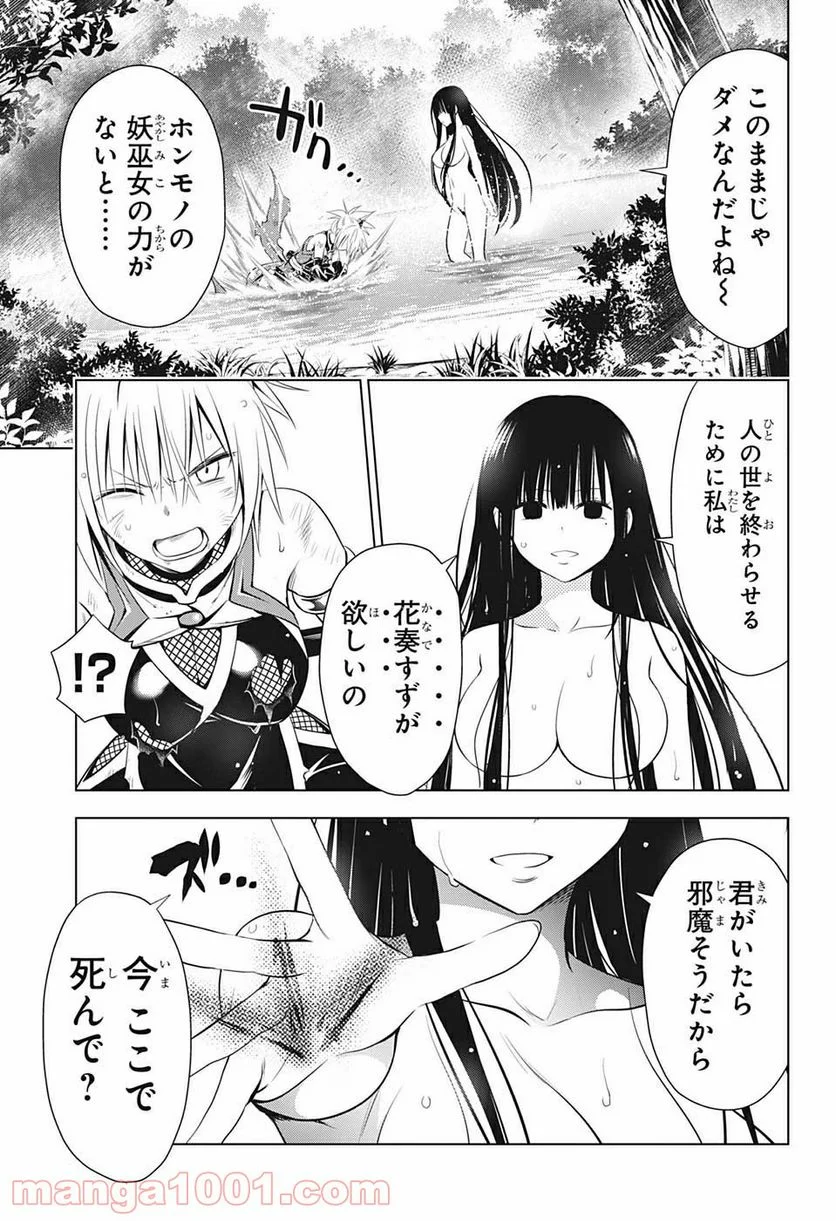 あやかしトライアングル 第56話 - Page 9