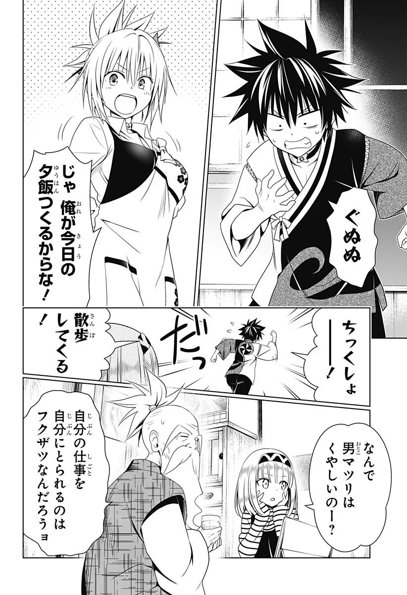 あやかしトライアングル 第125話 - Page 7