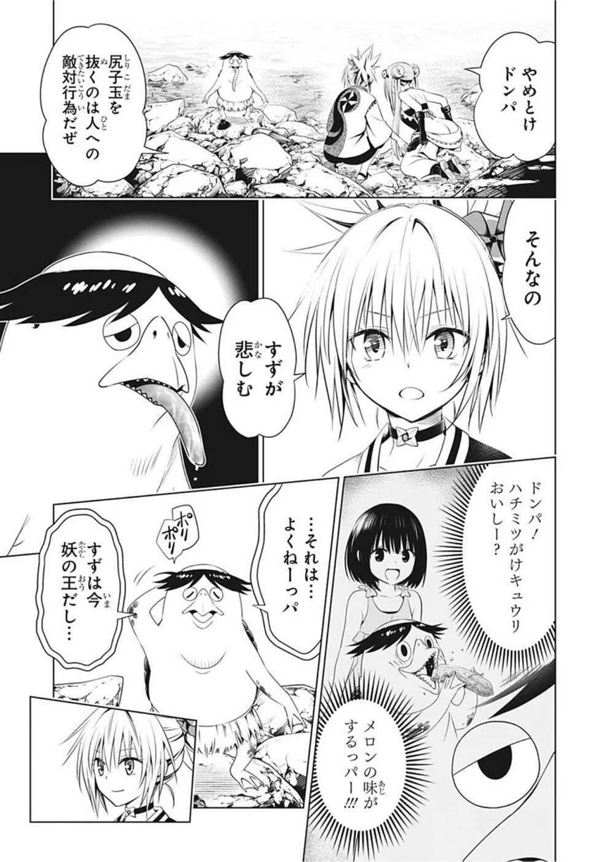 あやかしトライアングル 第86話 - Page 15