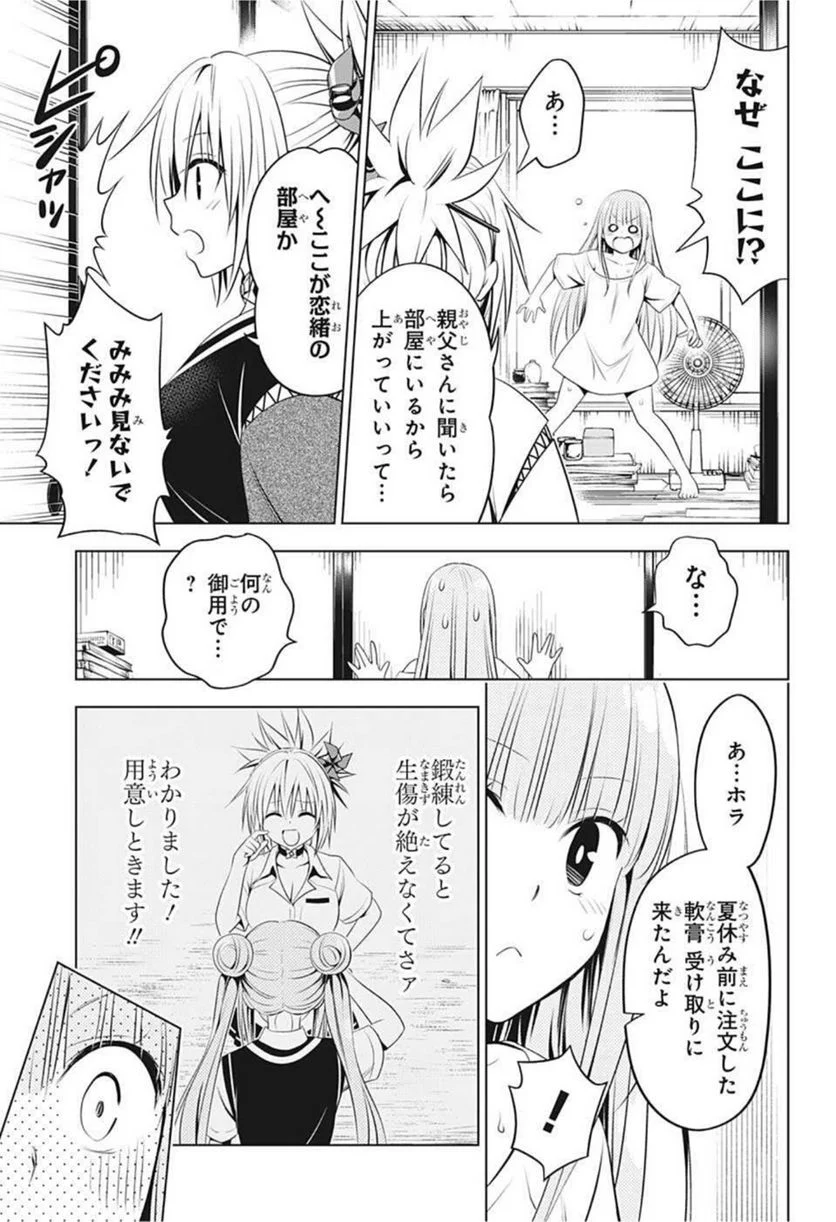 あやかしトライアングル 第86話 - Page 7