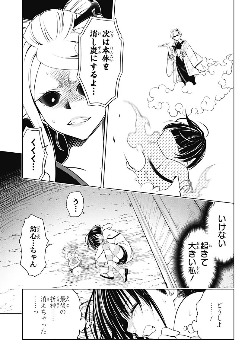 あやかしトライアングル 第101話 - Page 16