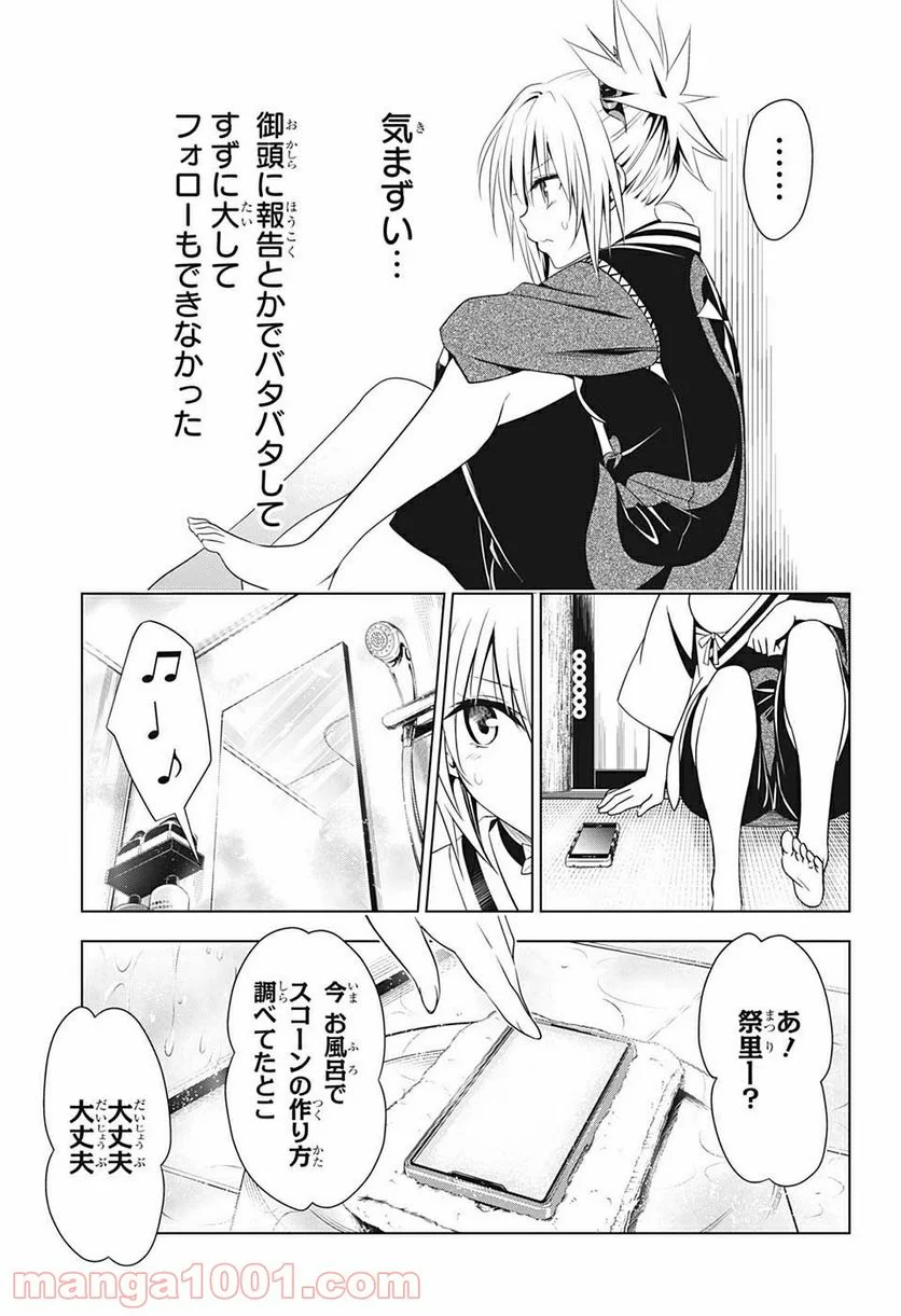 あやかしトライアングル 第49話 - Page 15