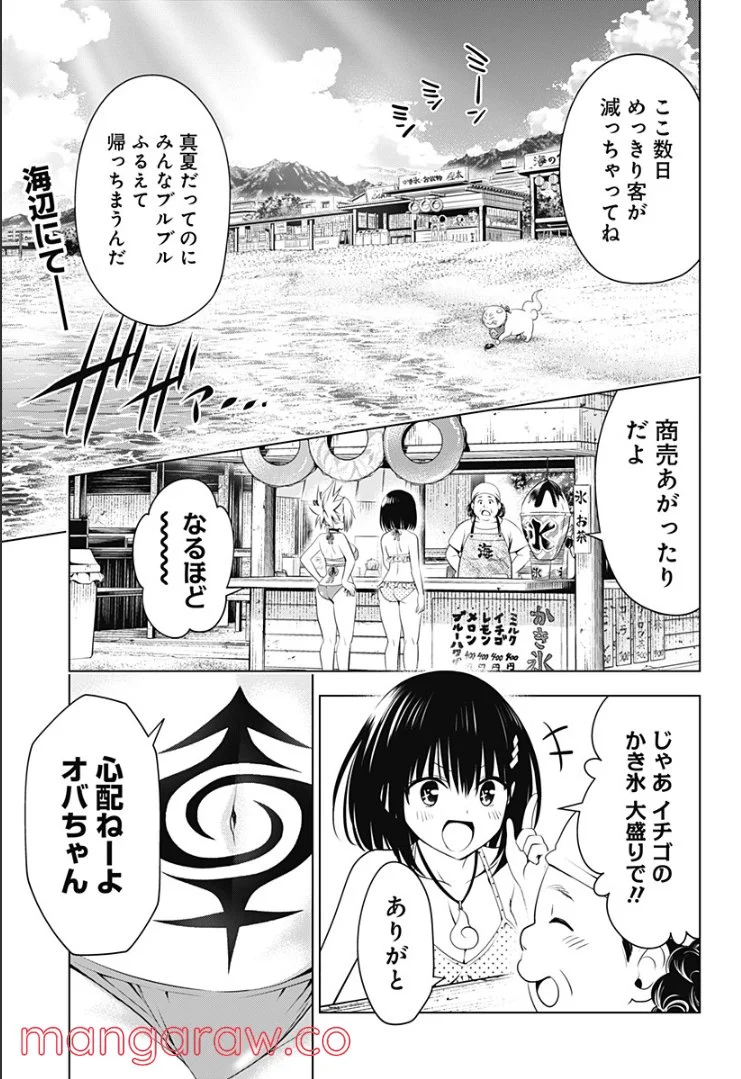 あやかしトライアングル 第89話 - Page 1