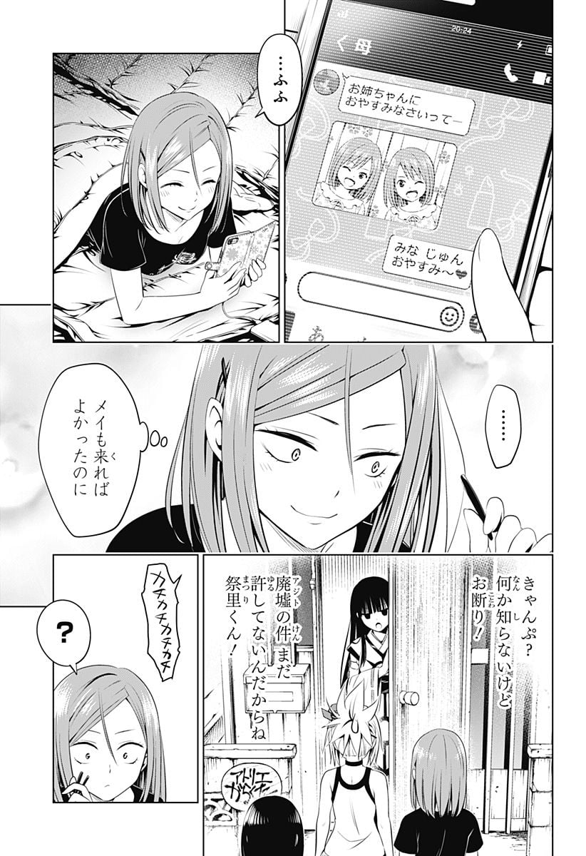 あやかしトライアングル 第97話 - Page 16