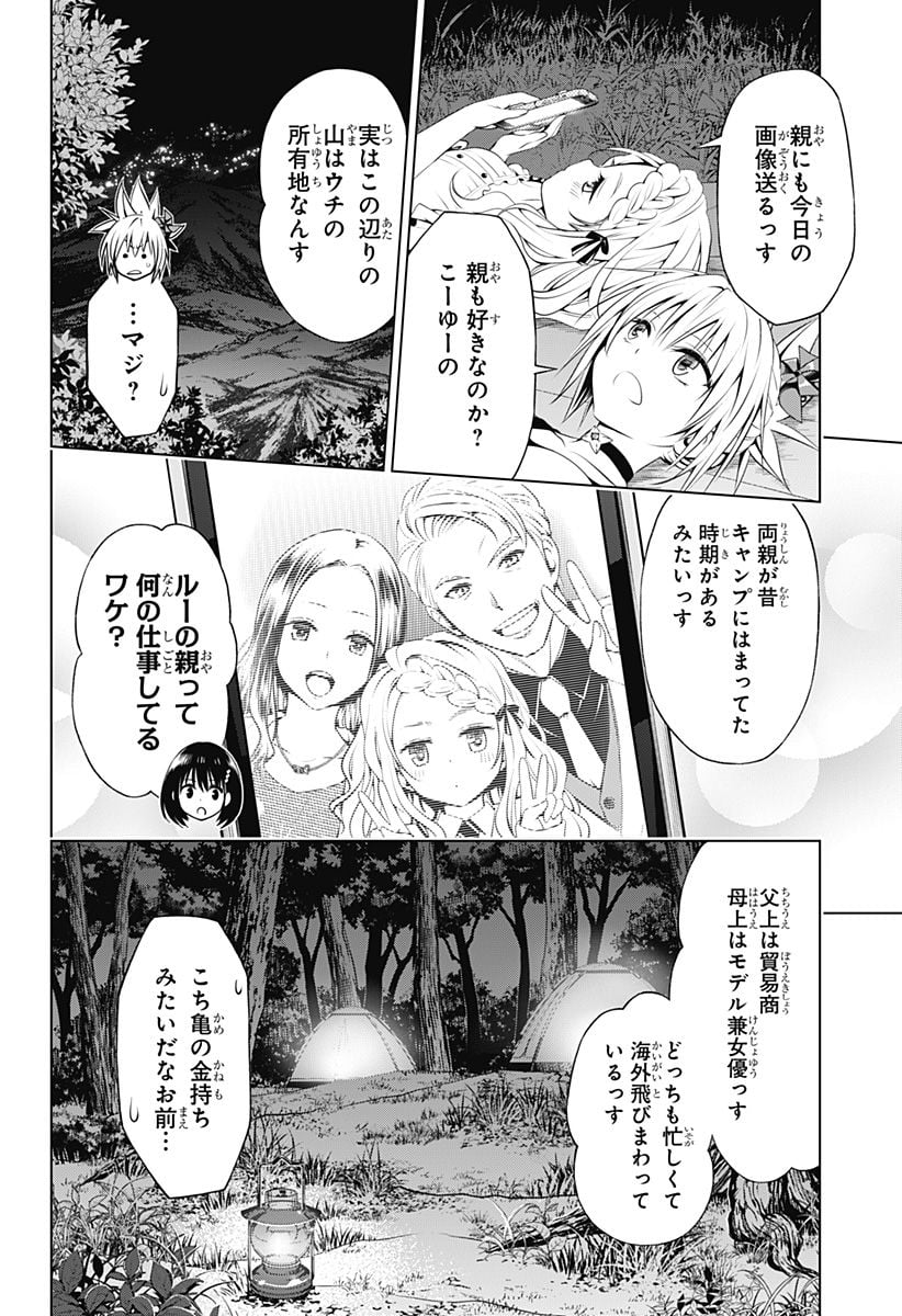 あやかしトライアングル 第97話 - Page 9