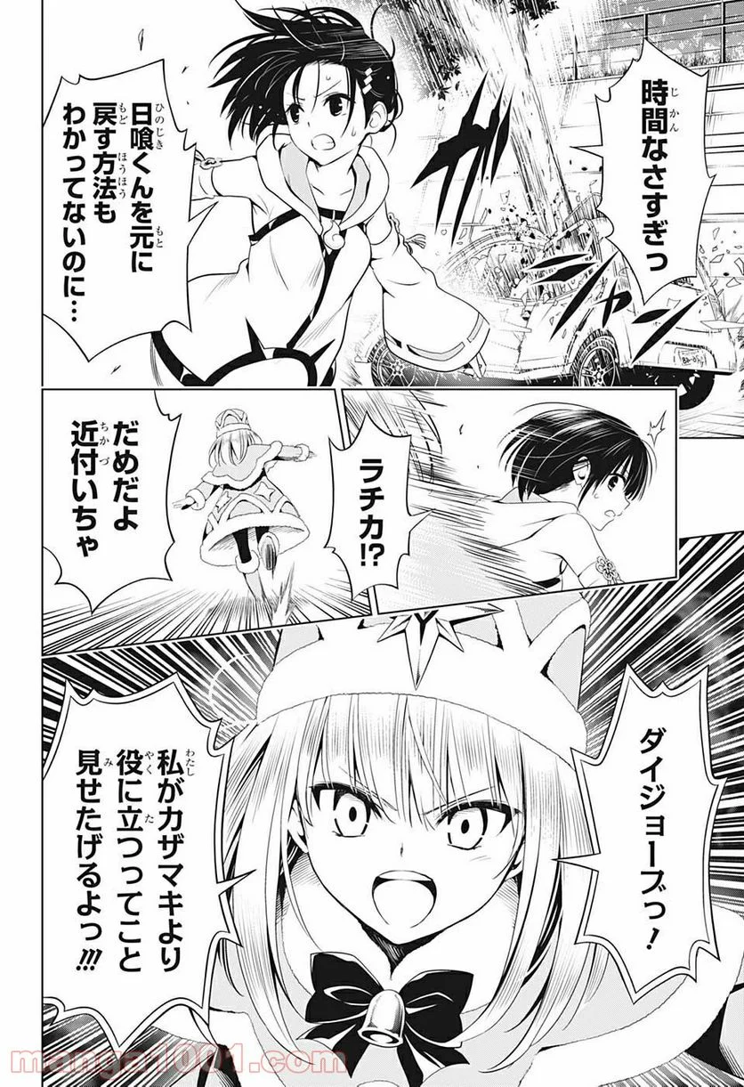 あやかしトライアングル 第65話 - Page 4