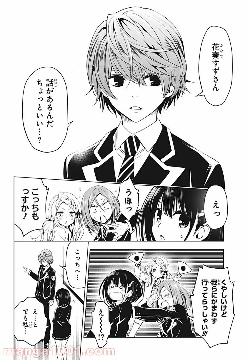 あやかしトライアングル 第17話 - Page 8