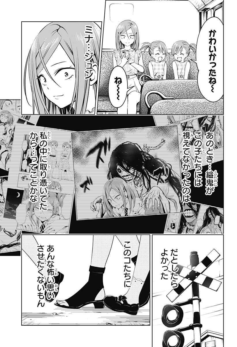 あやかしトライアングル 第110話 - Page 12