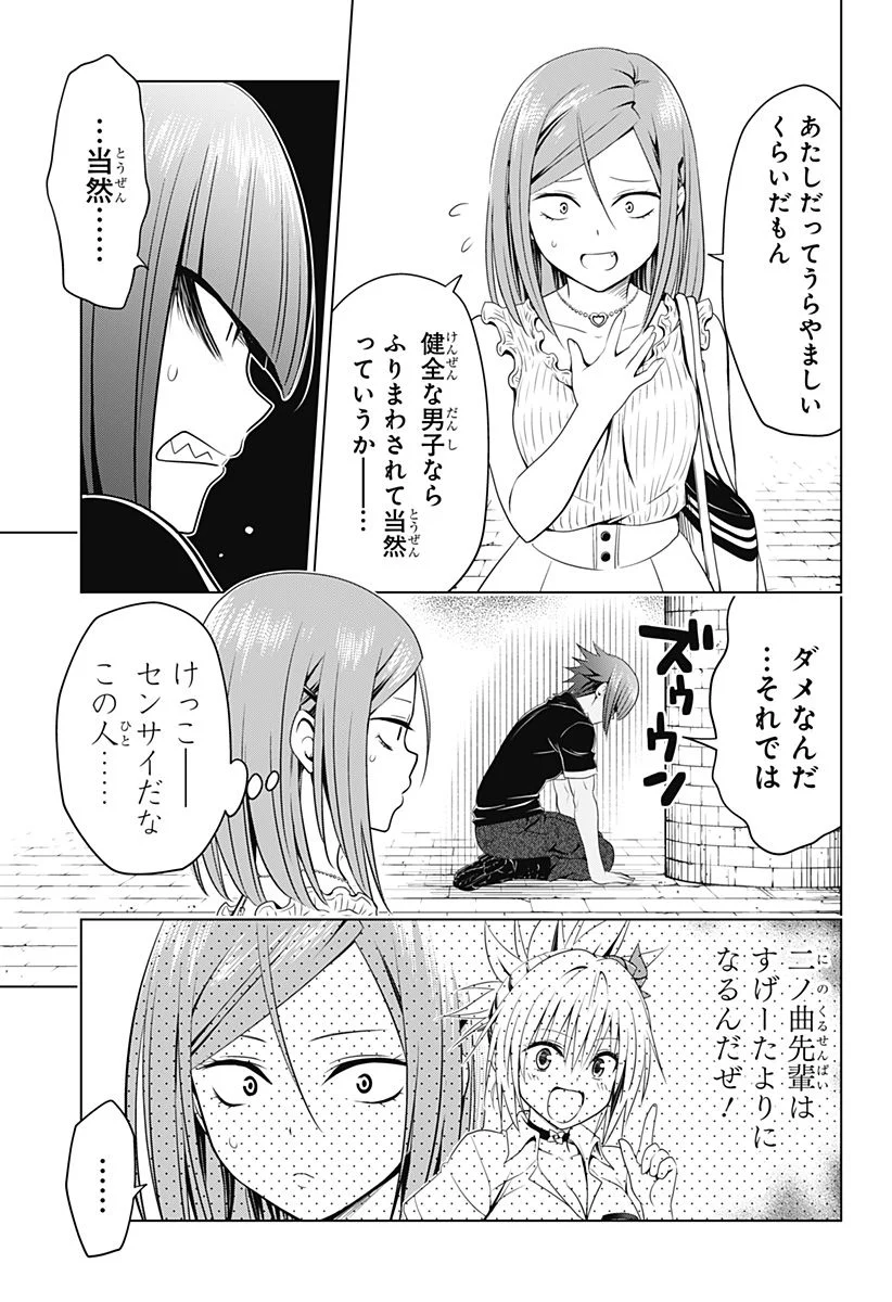 あやかしトライアングル 第110話 - Page 10