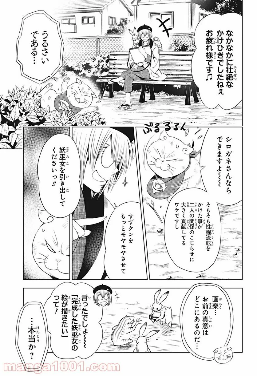 あやかしトライアングル 第29話 - Page 17