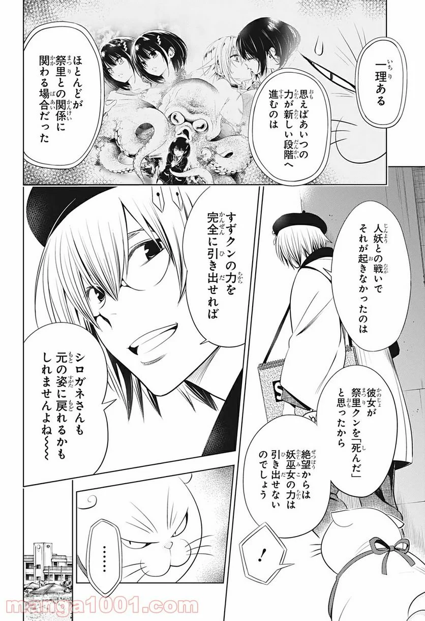 あやかしトライアングル 第29話 - Page 4