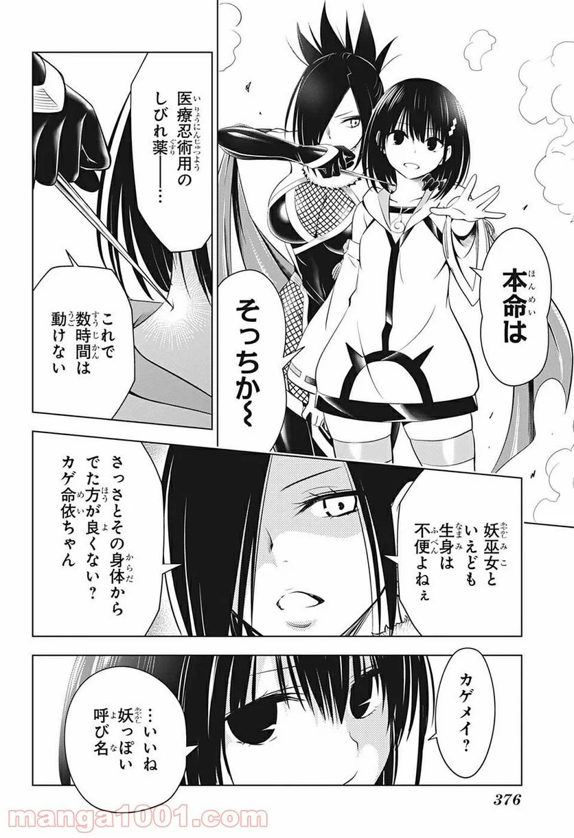 あやかしトライアングル 第59話 - Page 14