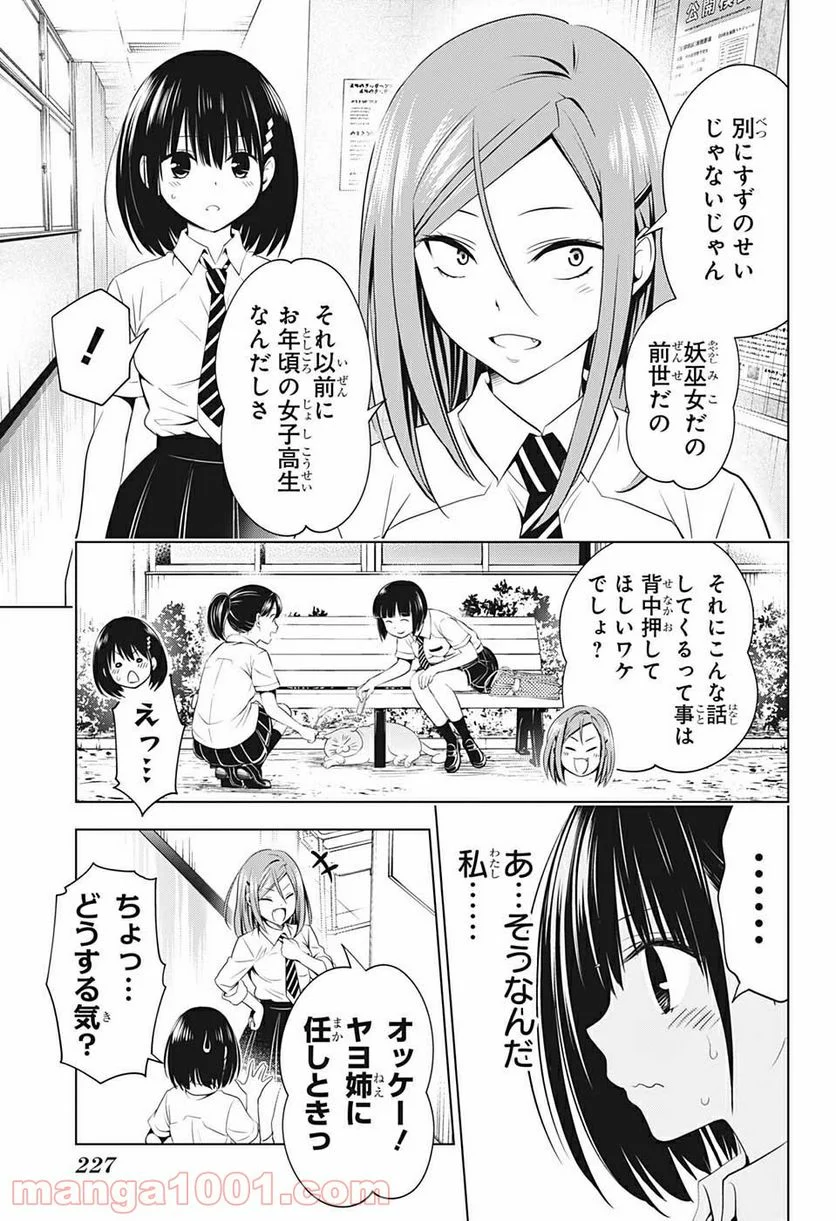 あやかしトライアングル 第68話 - Page 11