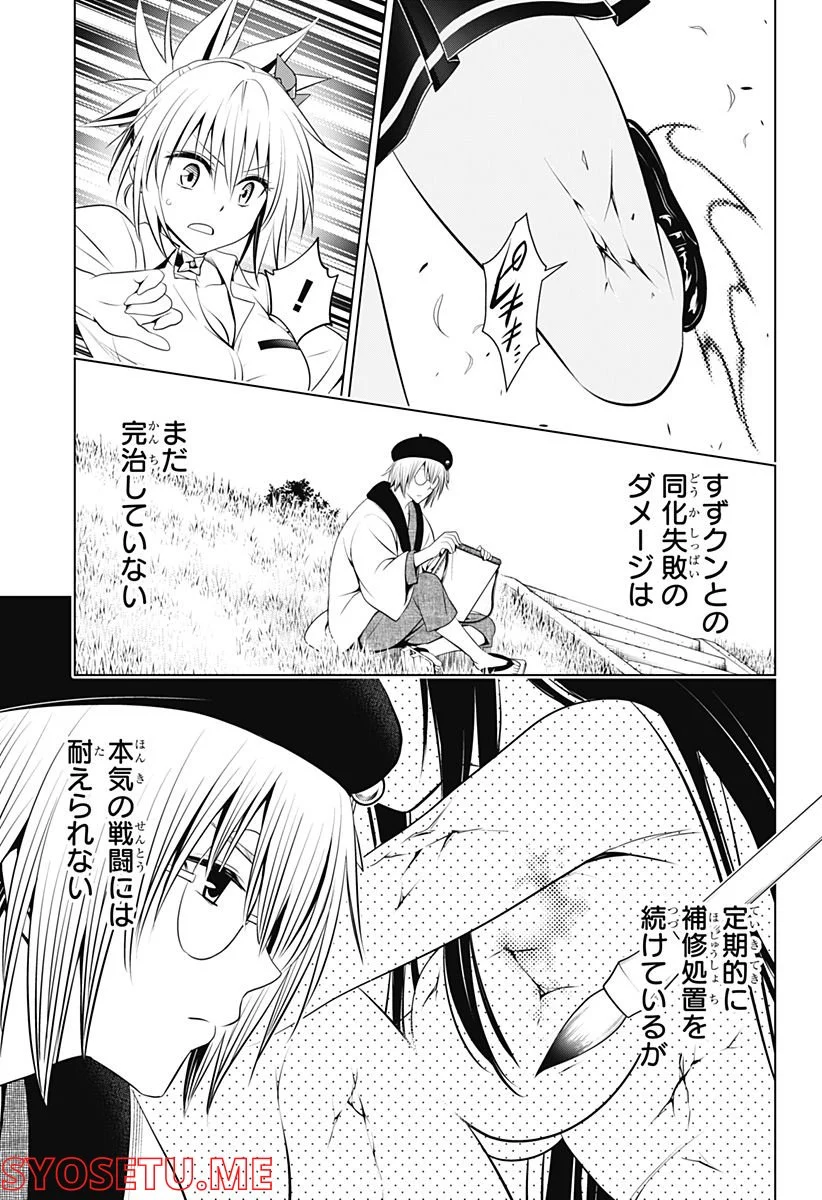 あやかしトライアングル 第103話 - Page 14