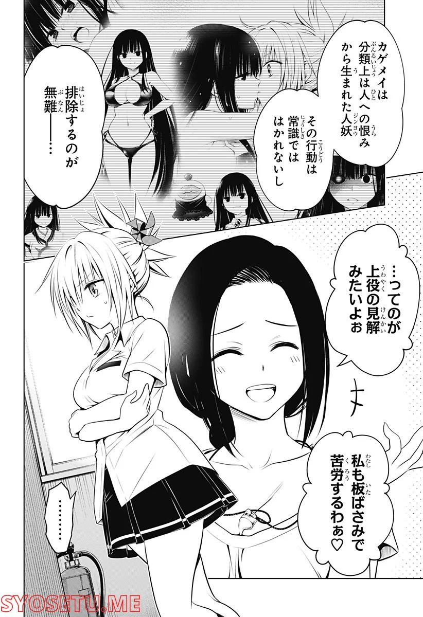 あやかしトライアングル 第103話 - Page 7