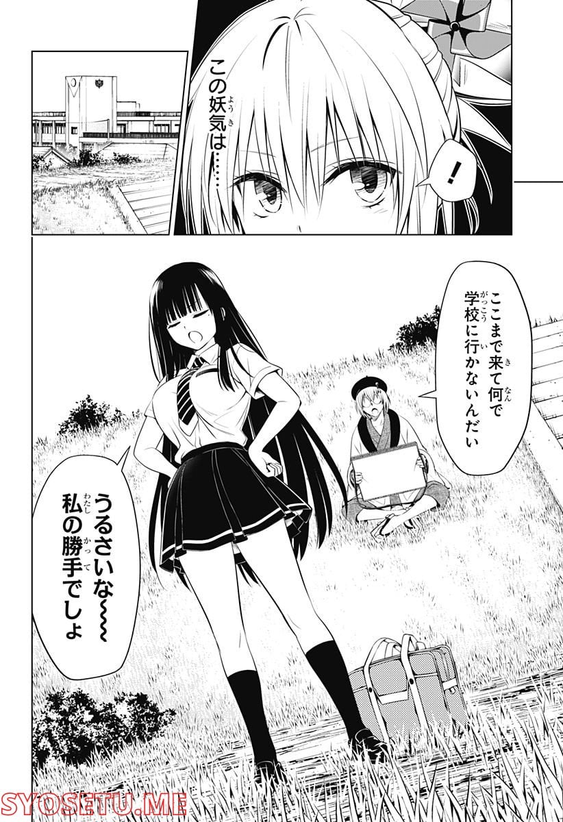 あやかしトライアングル 第103話 - Page 9