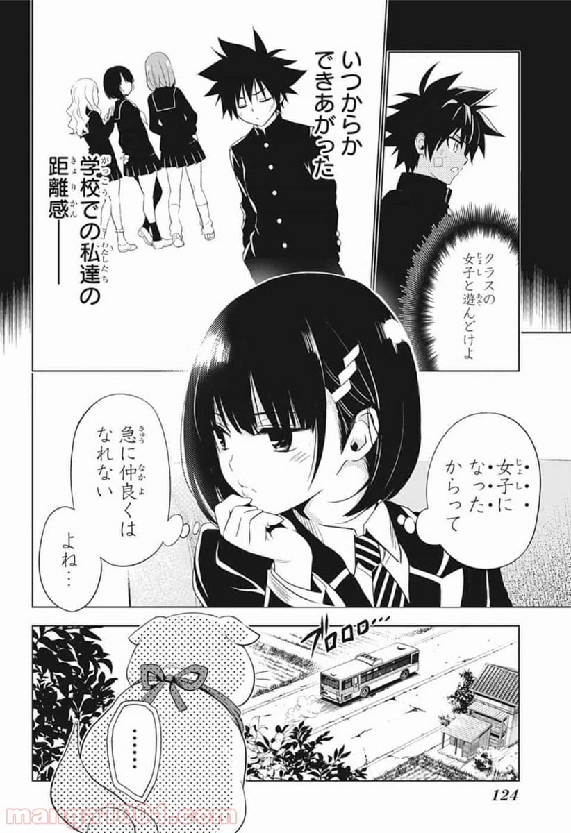 あやかしトライアングル 第2話 - Page 8