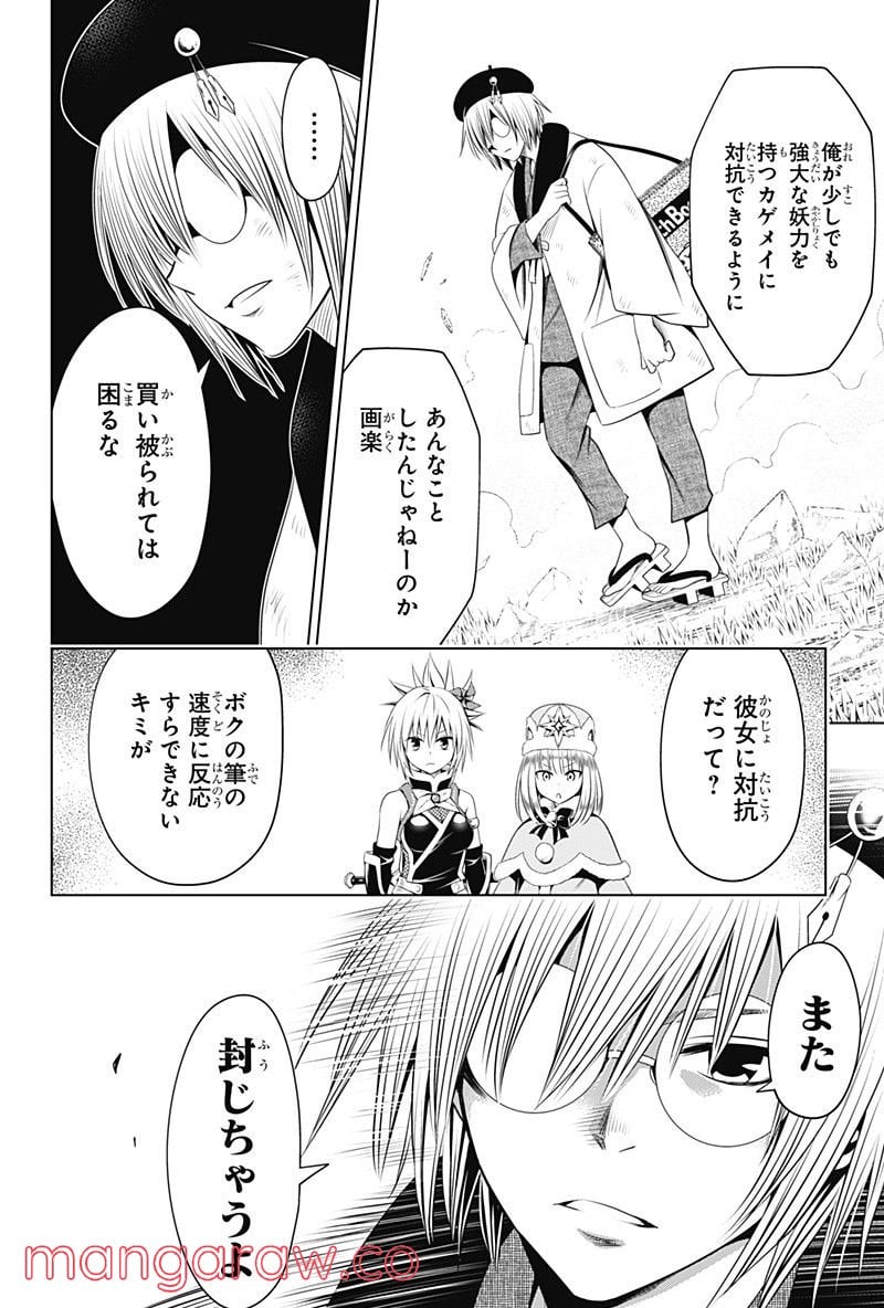 あやかしトライアングル 第93話 - Page 15