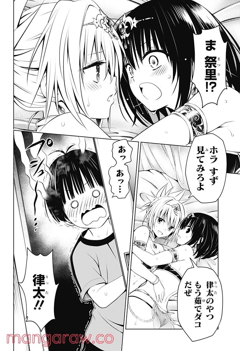 あやかしトライアングル 第94話 - Page 13