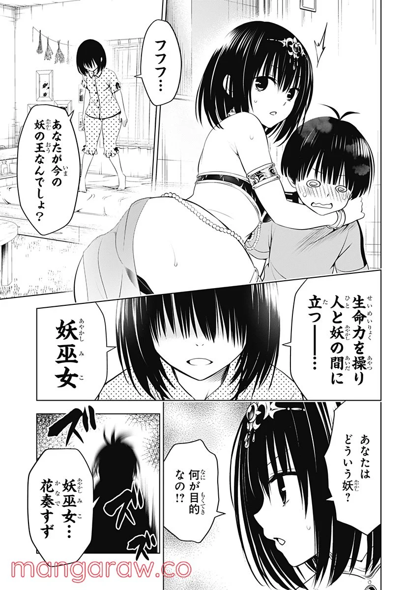 あやかしトライアングル 第94話 - Page 18