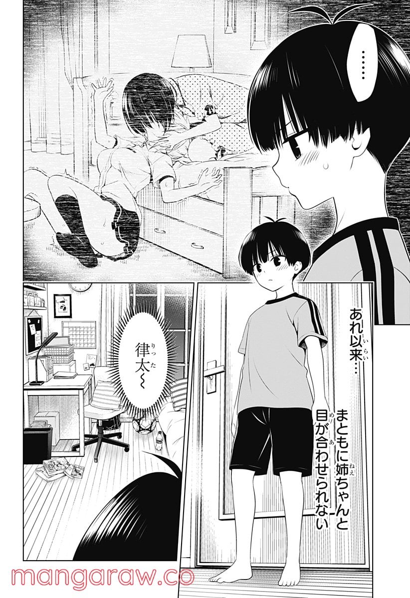 あやかしトライアングル 第94話 - Page 3