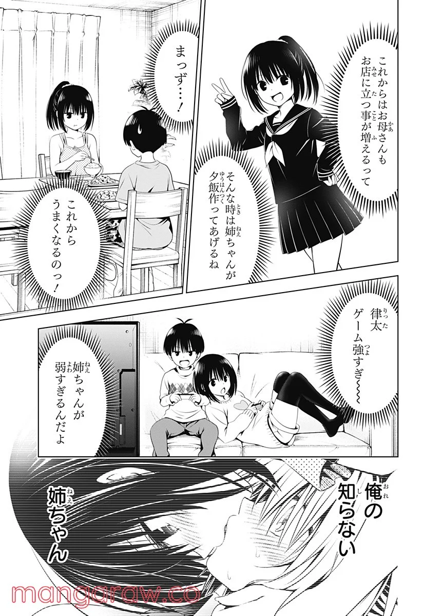 あやかしトライアングル 第94話 - Page 4