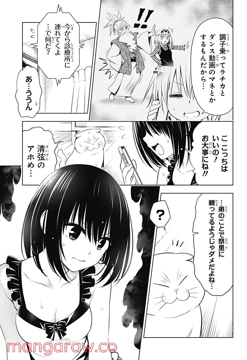 あやかしトライアングル 第94話 - Page 10