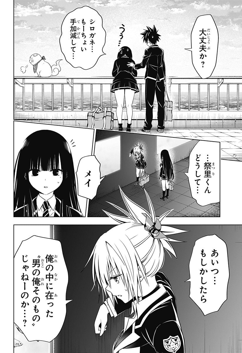 あやかしトライアングル 第129話 - Page 19