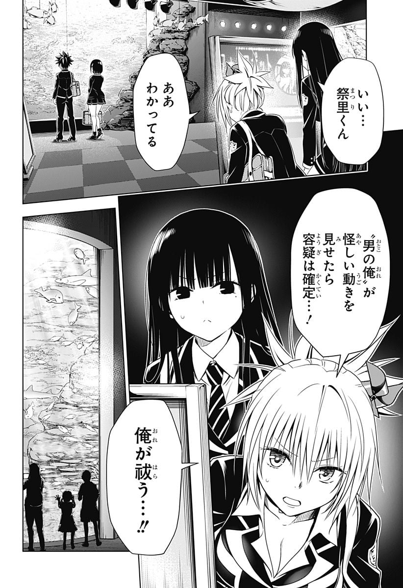 あやかしトライアングル 第129話 - Page 3