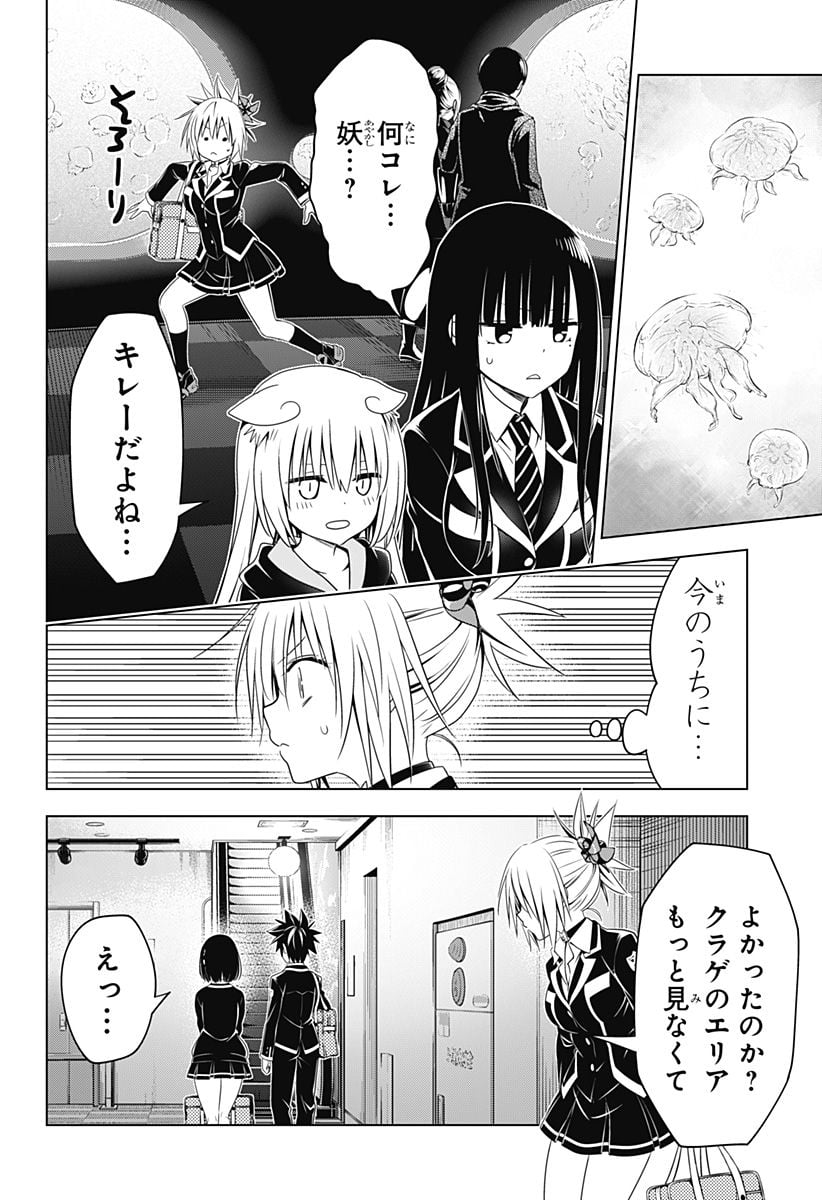 あやかしトライアングル 第129話 - Page 7