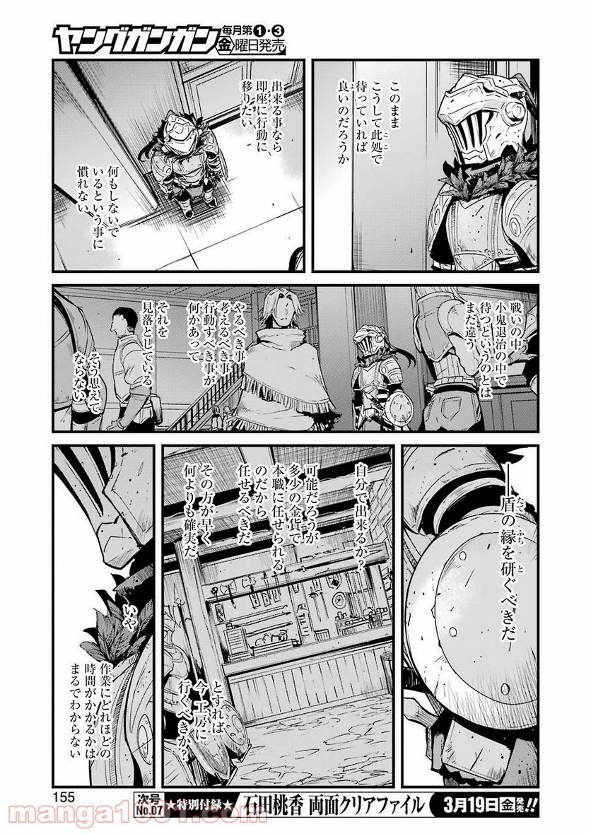 ゴブリンスレイヤー外伝：イヤーワン 第52話 - Page 9