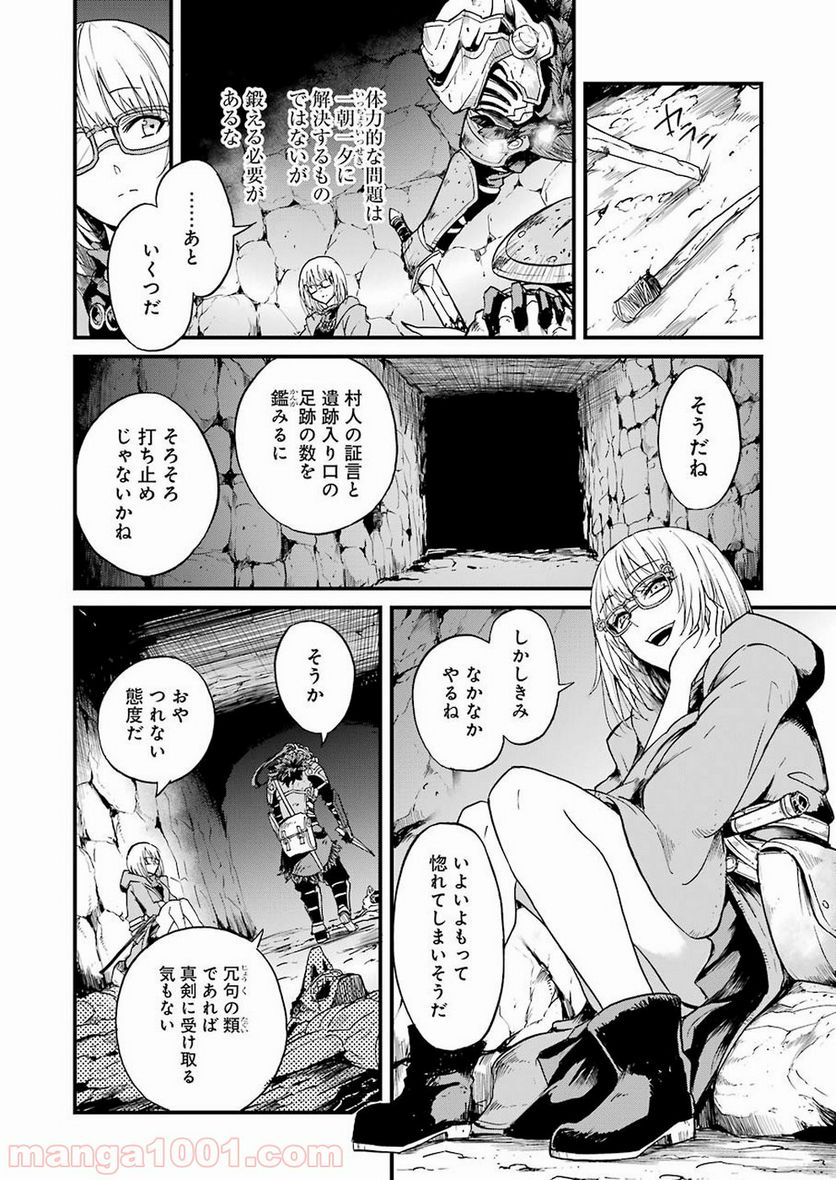 ゴブリンスレイヤー外伝：イヤーワン 第26話 - Page 12