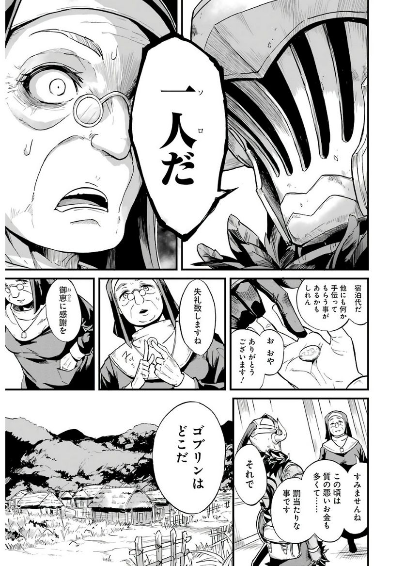 ゴブリンスレイヤー外伝：イヤーワン 第11話 - Page 7