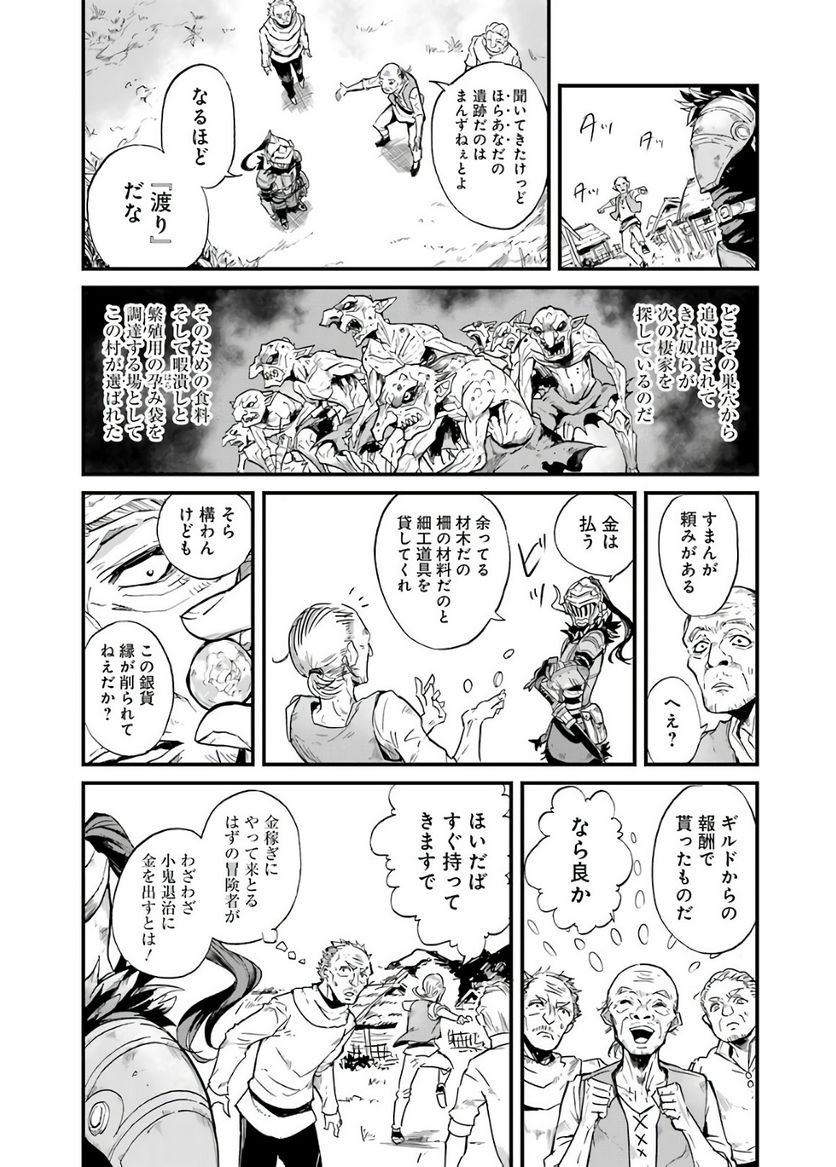 ゴブリンスレイヤー外伝：イヤーワン 第11話 - Page 10